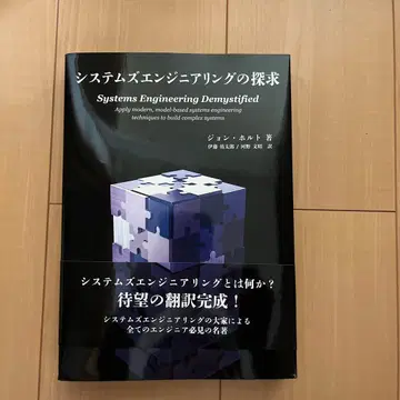 시스템 엔지니어링의 탐구