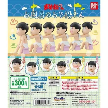 목욕탕 오소마츠 6쌍둥이 캡슐 토이 피규어 가챠가챠 6쌍둥이 컴플리트