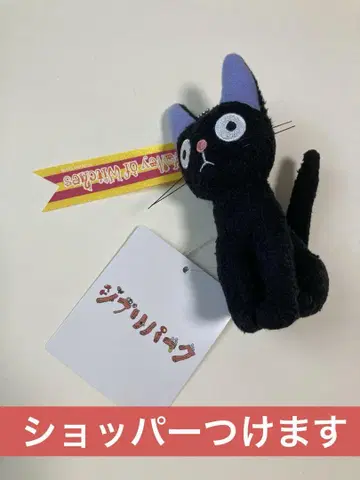 지브리 파크 마녀의 계곡 마녀 배달부 키키 지지 쏙 닮은 봉제 인형