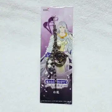 머나먼 시공 속으로 스트랩 백룡