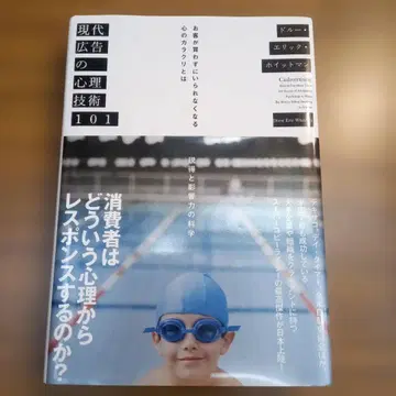 현대 광고의 심리 기술 101