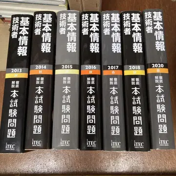 기본 정보 기술자 철저 해설 본시험 문제집