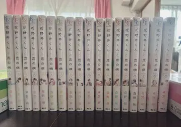 하나노이 군과 사랑의 병 전 18권 세트 전권 오비 포함