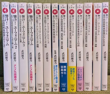 울려라! 유포니움 소설 13권