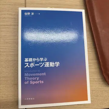 기초부터 배우는 스포츠 운동학