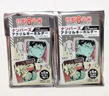 괴수 8호전 넘버즈 아크릴 키링 컬렉션 미개봉 2개 세트