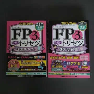 FP3급 합격의 비법 속습 텍스트/속습 문제집 2025-26년판