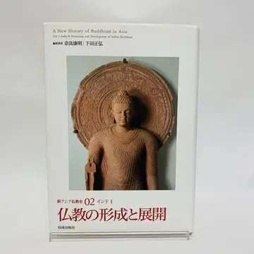 불교의 형성 및 전개 신 아시아 불교사 02