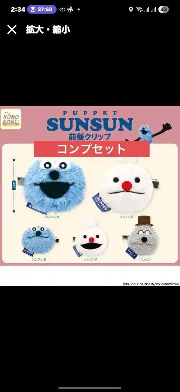 PUPPET SUNSUN 앞머리 클립