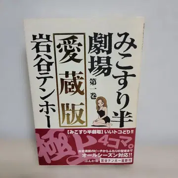 미코스리 극장 제12권 애장판