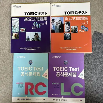 TOEIC 테스트 신 공식 문제집 세트