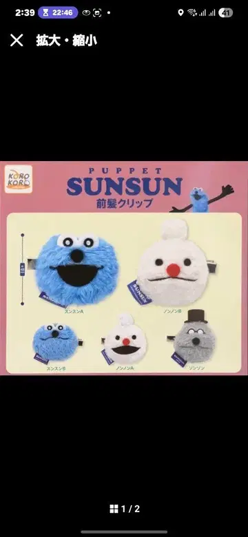 PUPPET SUNSUN 앞머리 클립