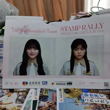 사카미치 시리즈 포스터 STAMP RALLY 2025