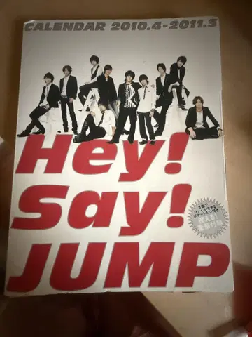 Hey! Say! JUMP 달력 2010-2011