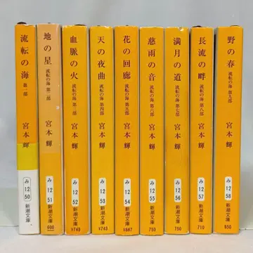 미야모토 테루 유텐노우미 전권 세트 전 9권