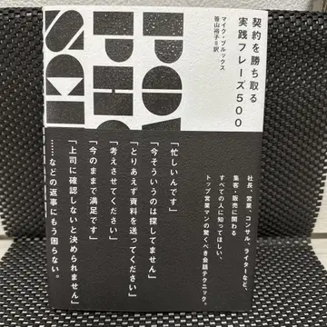 계약을 따내는 실전 프레이즈 500