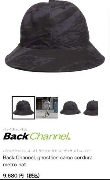 Back Channel ghostlion 카모 코듀라 햇
