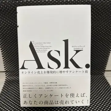 Ask. 온라인 매출을 늘리는 설문 조사 기술