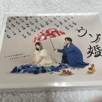 거짓말 결혼 Blu-ray 특제 소책자 포함