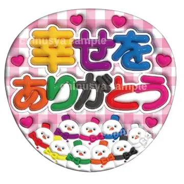행복을 고마워 SnowMan 통통 부채 글자