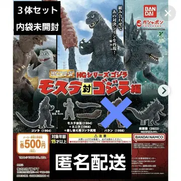 hg 고질라 모스라 대 고질라 편 3체 세트