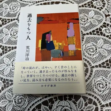 과거를 가진 사람 사인본 아라카와 요지 미스즈서방