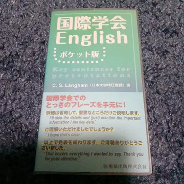 국제 학회 English 포켓판