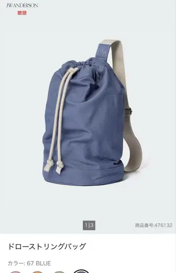 UNIQLO 드로우 스트링 백 블루
