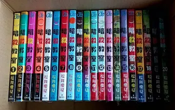 암살교실 1~20권 세트 전권 초판 오비 포함 미개봉 도서 슈링크 있음