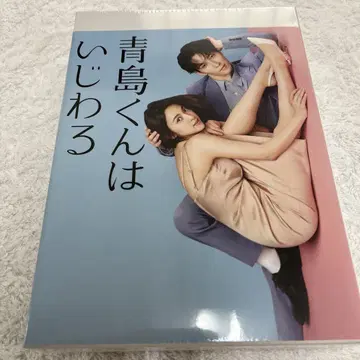 아오시마 군은 심술궂어 블루레이