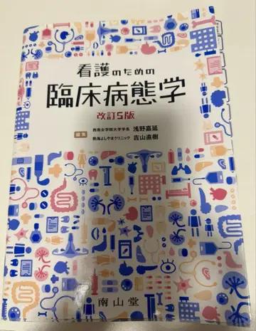 간호를 위한 임상병태학 개정 5판