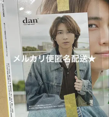 쇼지 코헤이 생사진 TV 가이드 dan vol.57 브로마이드 특전 잡지