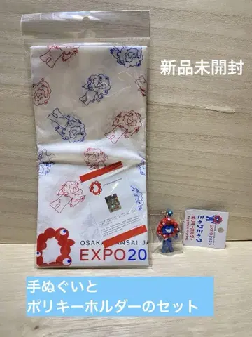EXPO2025 미야쿠미야쿠 지문 수건과 키링 세트 미개봉 새상품