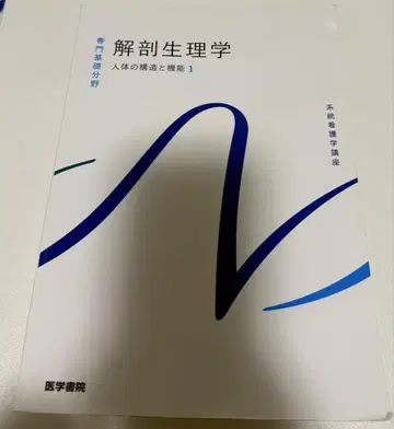 해부생리학 인체의 구조와 기능 1