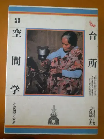 주방 공간학