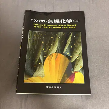 하우스 크로프트 무기화학 상