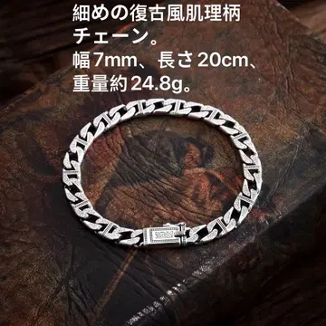 복고풍 체인 뱅글 7mm 폭 20cm