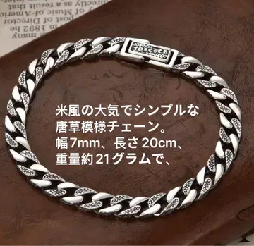 심플한 당초 무늬 체인. 폭 7mm, 길이 20cm, 중량 약 21g