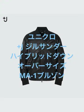 2회 착용 유니클로 +J 하이브리드 다운 오버 사이즈 MA-1 블루종 M