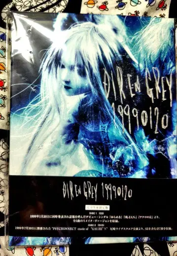 DIR EN GREY 19990120 완전 한정판 개봉 완료 혜택 포함