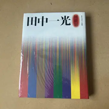 다나카 잇코 회고전 우리 디자인의 시대