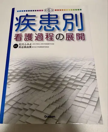 질환별 간호과정 전개 제6판