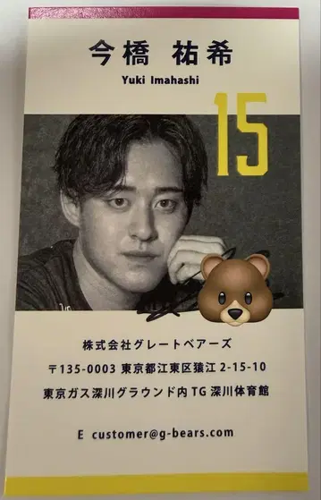 이마하시 유키 15번 카드