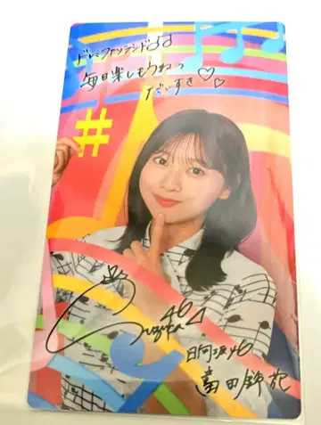 히나타자카46 토미타 스즈카 히나코레 리얼 카드