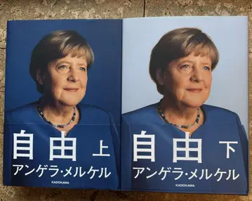 자유 상하권 세트 앙겔라 메르켈 도서