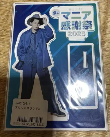 사키야마 츠바사 여름의 매니아 감사제 2023 아크릴 스탠드