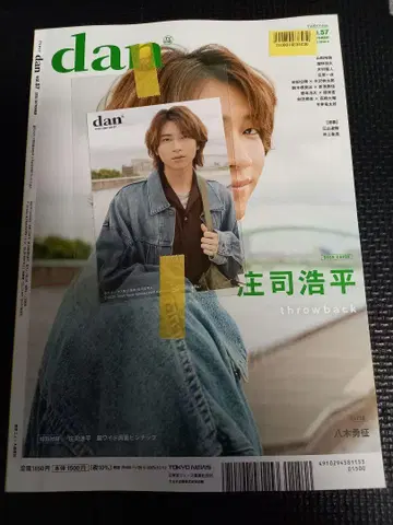 TV 가이드dan vol.57 쇼지 코헤이 프로마이드 포함