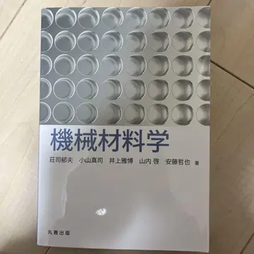 기계 재료학