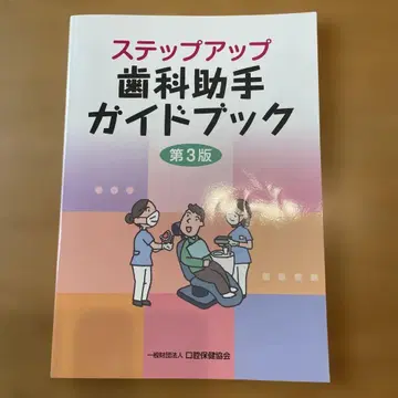 단계 업 치과 조무사 가이드북