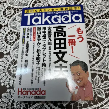 월간 Takada 2 사인 도서 타카다 후미오 아스카신샤